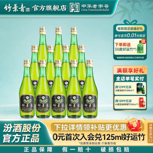 汾酒竹叶青酒45度玻竹
