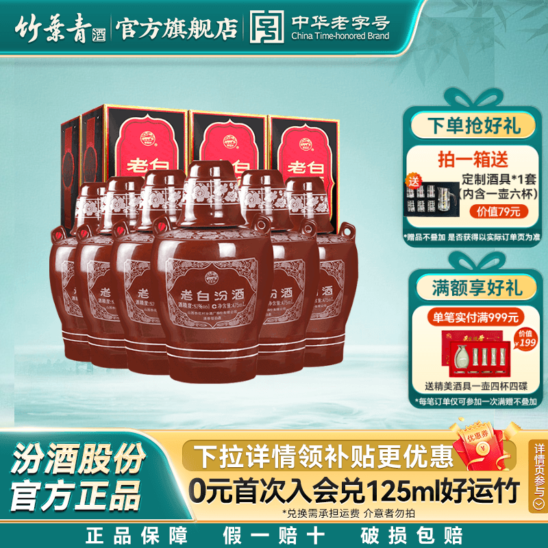 汾酒475ml清香型53度老白汾坛装