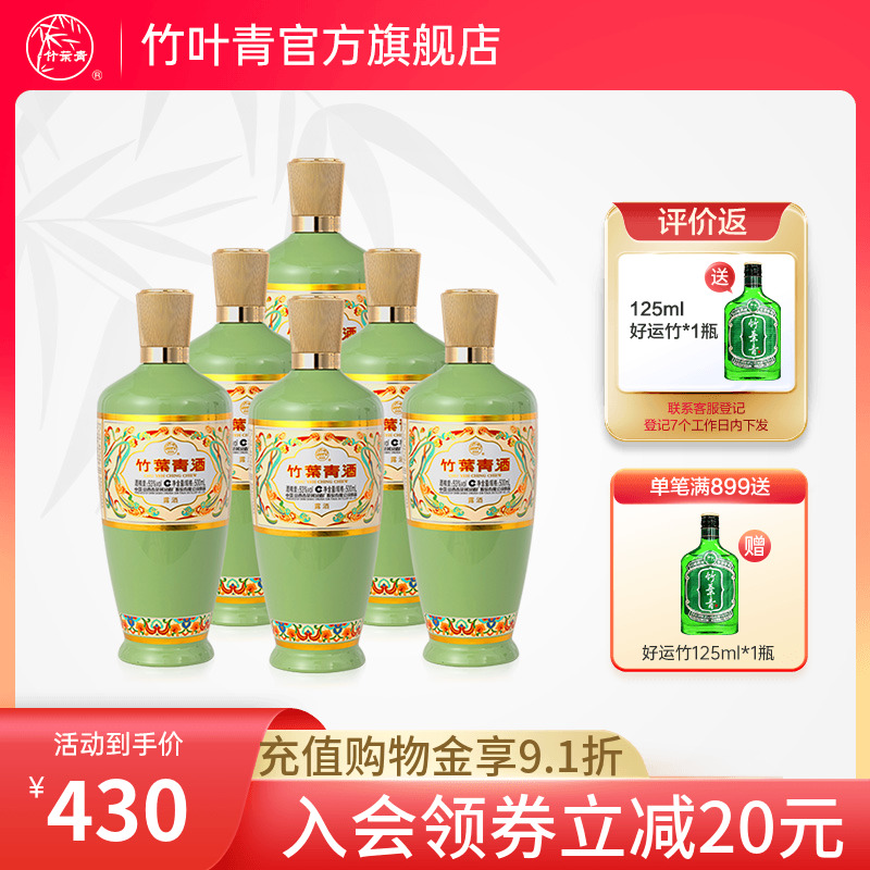 竹叶青酒汾酒高度白酒53度荣耀绿500mL*6瓶山西杏花村 官方旗舰店