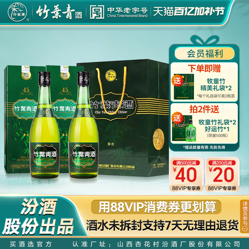 【双瓶送礼】竹叶青酒牧童竹45度475mL*2瓶露酒正品汾酒杏花村