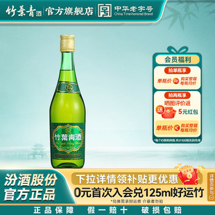 露酒汾酒山西杏花村官方 竹叶青38度玻竹475mL单瓶装 单瓶尝鲜