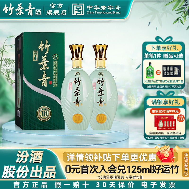 青瓷竹官方正品2瓶竹叶青酒