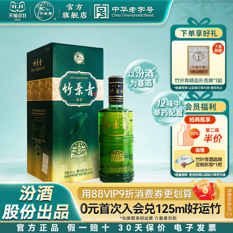 【拍2划算】竹叶青酒金象竹38度500mL国产露酒汾酒山西杏花村