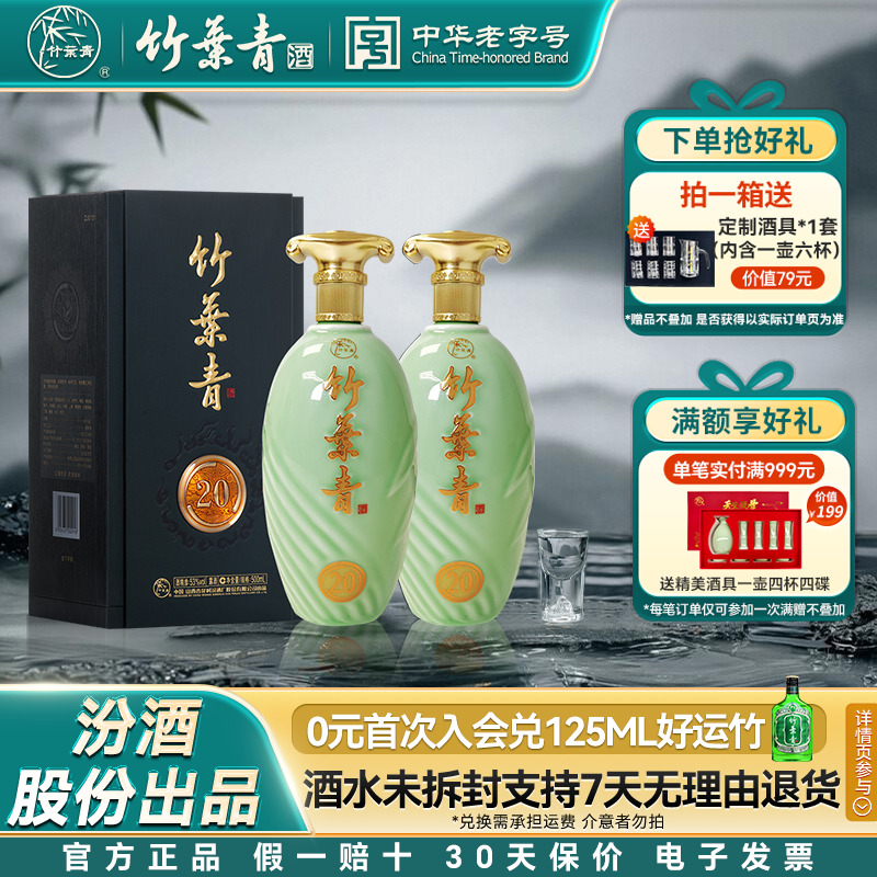 汾酒竹叶青酒53度500mL正品送礼