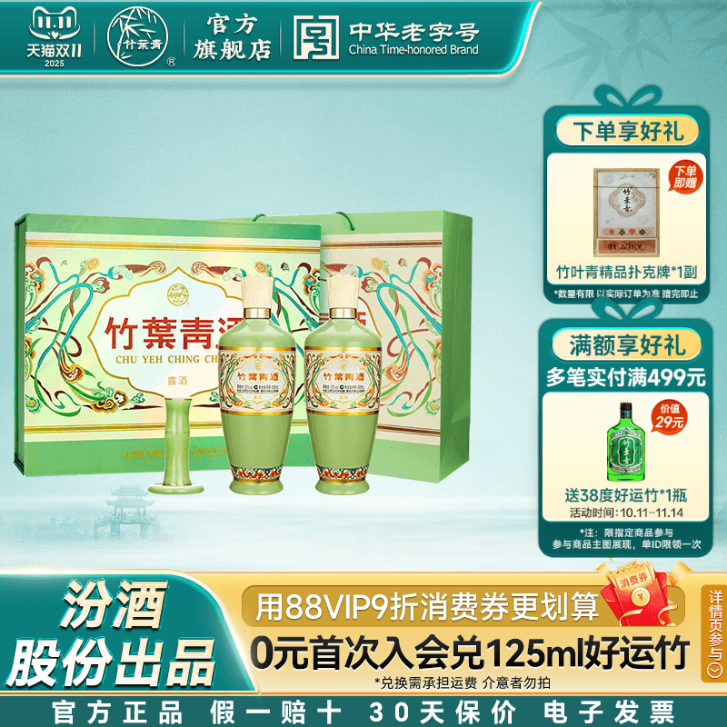 【定制礼盒】竹叶青酒53度荣耀绿500mL2瓶汾酒露酒山西杏花村送礼