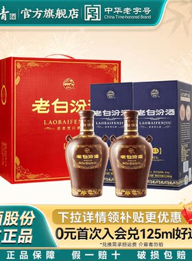 【官方正品】山西杏花村酒 53度封坛15老白汾酒475mL*2瓶盒装白酒