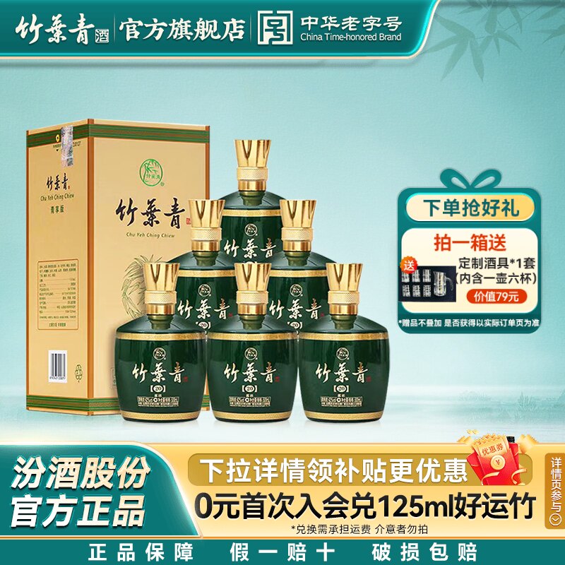 竹叶青青享20坛装42度500mL*6汾酒杏花村新老包装盒装送礼含礼袋