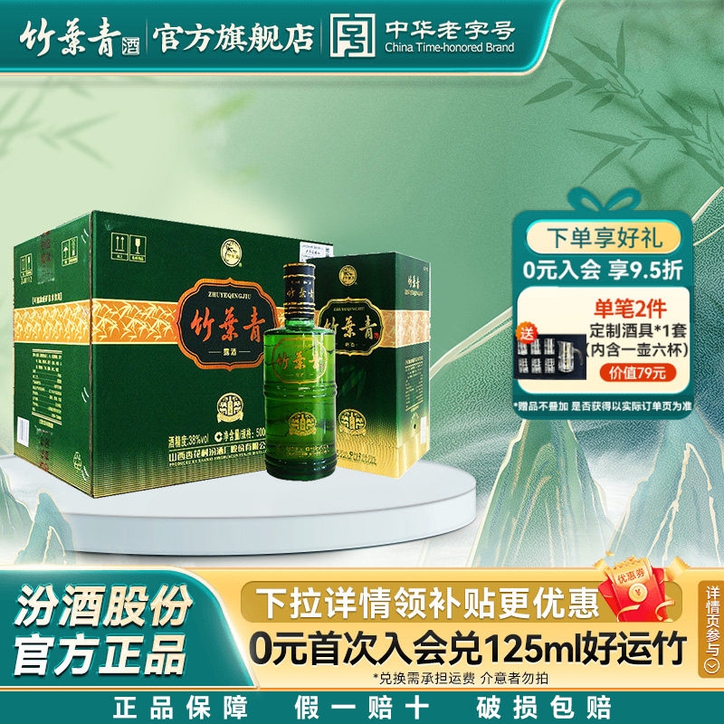 【品质甄选】金象竹叶青38度500mL6瓶原箱汾酒山西杏花村盒装送礼