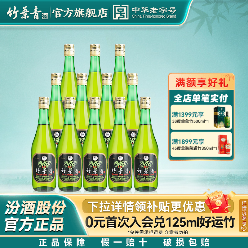 【整箱口粮】45度玻瓶竹叶青酒475ml12瓶露酒汾酒山西杏花村送礼