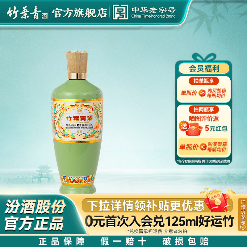 【单瓶尝鲜】竹叶青53度荣耀绿500mL露酒汾酒山西杏花村白酒礼盒