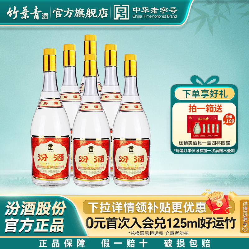 山西汾酒杏花村玻汾55度黄盖汾酒950mL6瓶整箱将军汾高度纯粮泡酒
