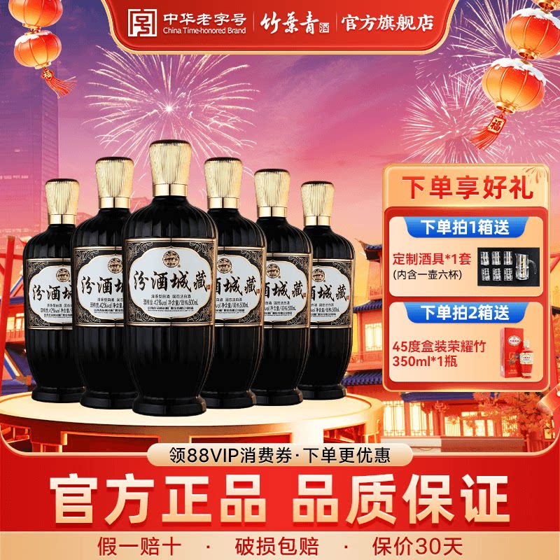 【官方正品】汾酒城藏42度500ml6瓶整箱清香白酒 汾酒棕玻 摩登棕