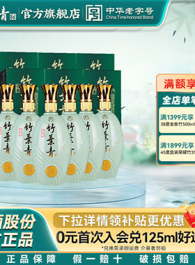 【礼宴必备】青瓷10竹叶青酒38度500mL6瓶整箱露酒汾酒 盒装送礼