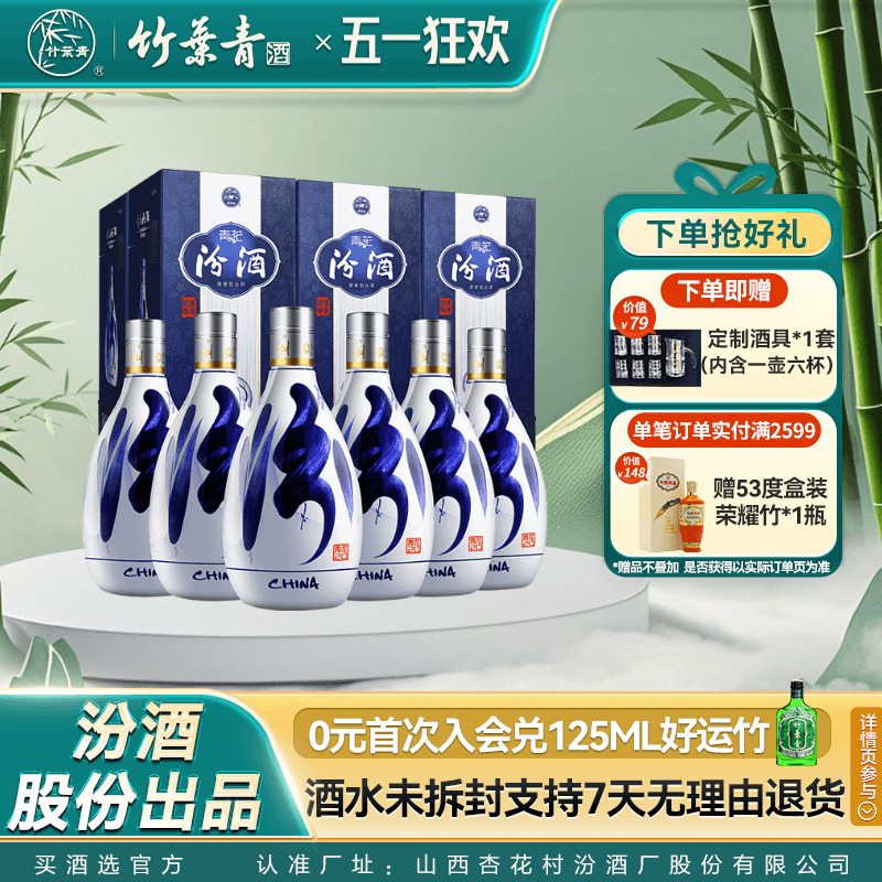 【官方正品】山西杏花村53度青花20汾酒500ml*6瓶清香型白酒整箱