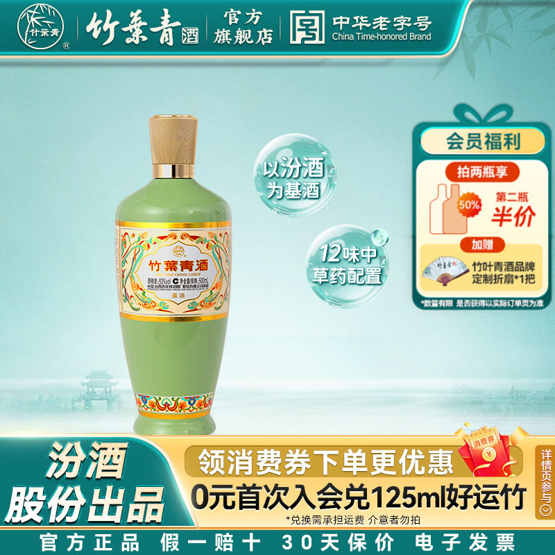 【拍2划算】竹叶青酒53度荣耀绿500mL单瓶国产露酒汾酒山西杏花村