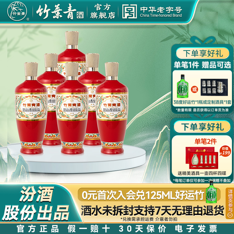 【婚宴用酒】荣耀红竹酒叶青45度500mL6瓶露酒山西杏花村汾酒口粮