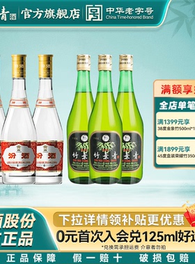 【官方正品】竹叶青酒45度玻竹475mL*3+汾酒53度黄盖玻汾475mL*3