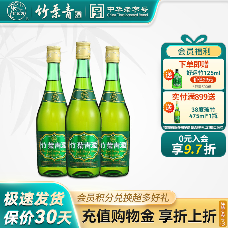 【口粮优选】38度玻瓶竹叶青酒475mL*3瓶国产露酒汾酒山西杏花村