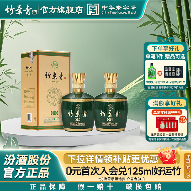 【送礼品袋】竹叶青青享20坛装42度500ml2瓶汾酒露酒礼袋新老包装