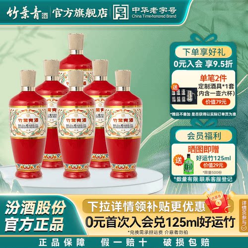 竹叶青酒45度荣耀红露酒500mL6瓶