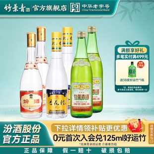 山西汾酒组合53度黄盖*2瓶+45度传承竹叶青*2瓶+53度杏花村酒*2瓶