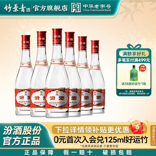 【官方正品】汾酒42度红盖玻汾475ml*6瓶瓶清香型白酒非原箱自饮
