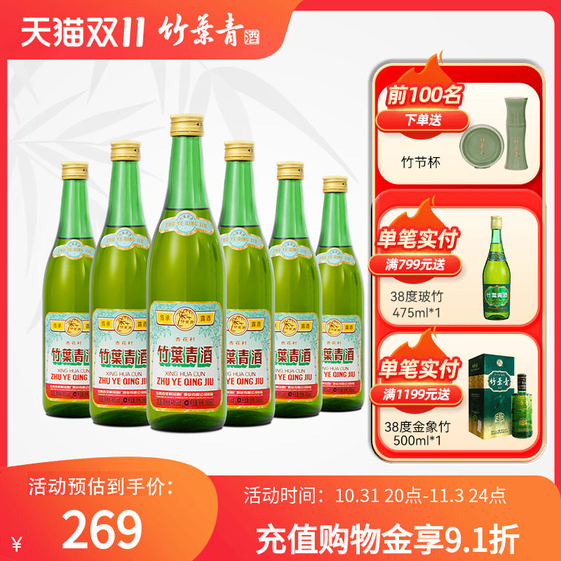 竹叶青酒汾酒白酒45度传承竹露酒500mL*6瓶山西杏花村 官方旗舰店高性价比高么？