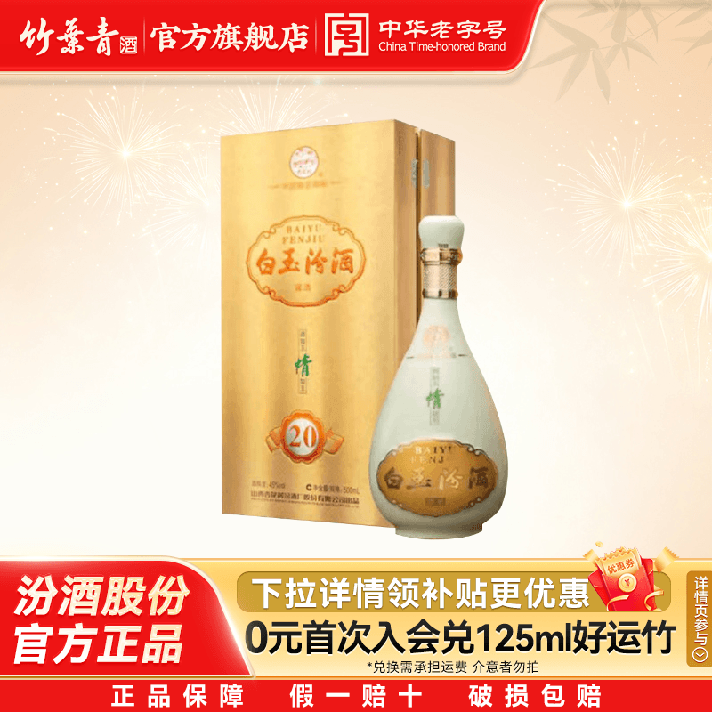 【2012年产】山西杏花村酒汾酒45度白玉20汾酒500ml露酒老酒收藏,酒类,白酒/调香白酒,淘宝优惠券,粉丝福利购,淘宝优惠卷
