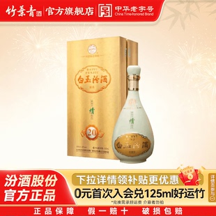 【2012年产】山西杏花村酒汾酒45度白玉20汾酒500ml露酒老酒收藏