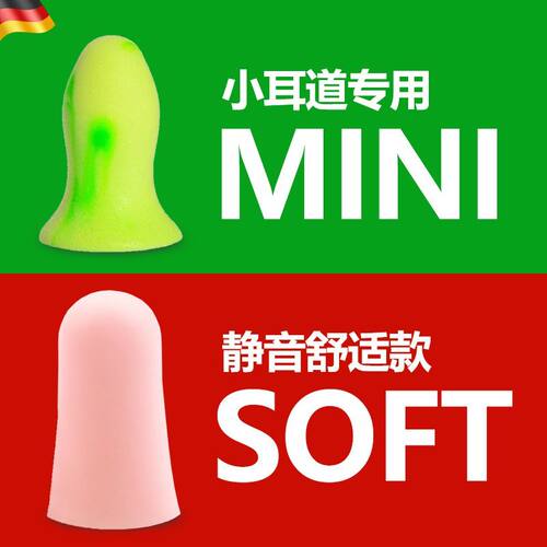 【源头工厂】德国工艺隔音耳塞