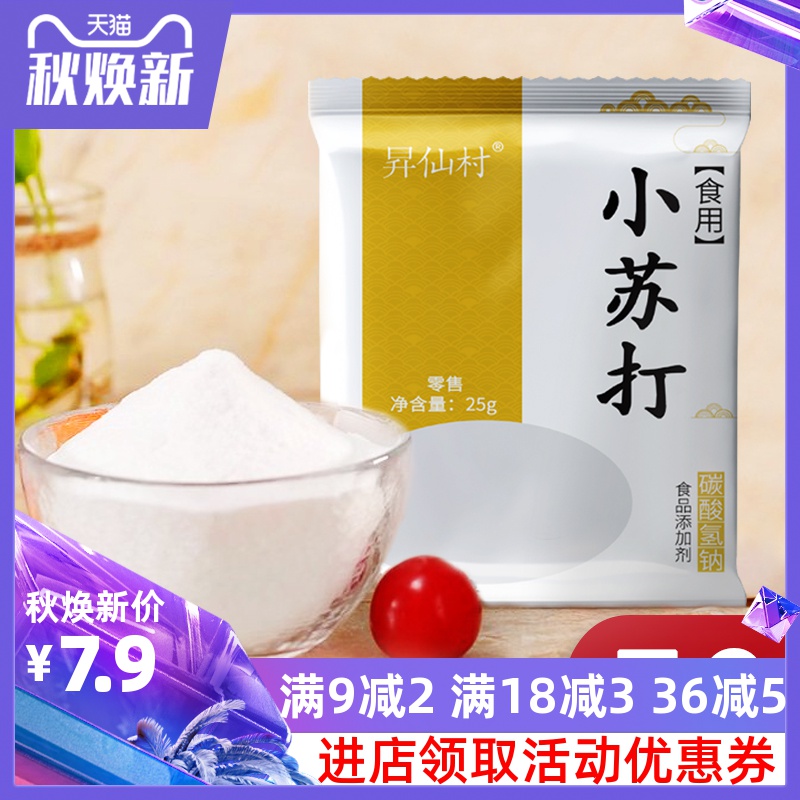 小苏打粉 清洁去污去油厨房家用多功能洗涤粉食用碱20袋装 小苏打