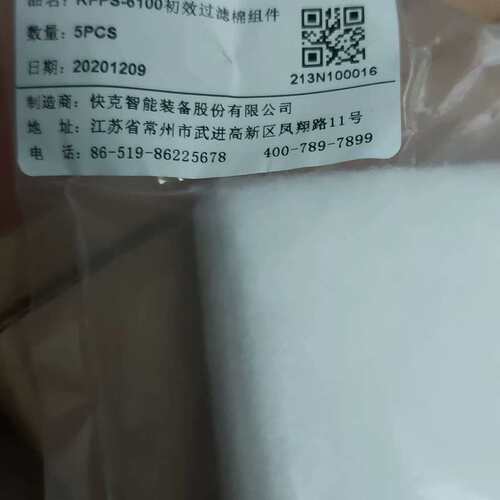 议价快克原装吸烟仪KFPS-6100初级过滤棉组件，自己用不了这