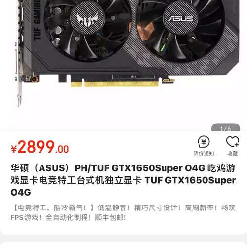议价华硕 TUF GTX1650S O4G GAMING 显卡