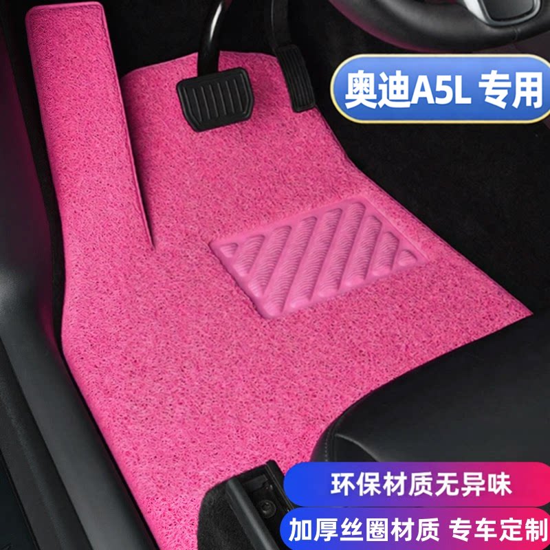 奥迪A5L专用丝圈脚垫加厚材质图片
