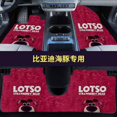新款汽车主副驾短绒地毯比亚迪海豚专车专用脚垫时尚可爱卡通图案