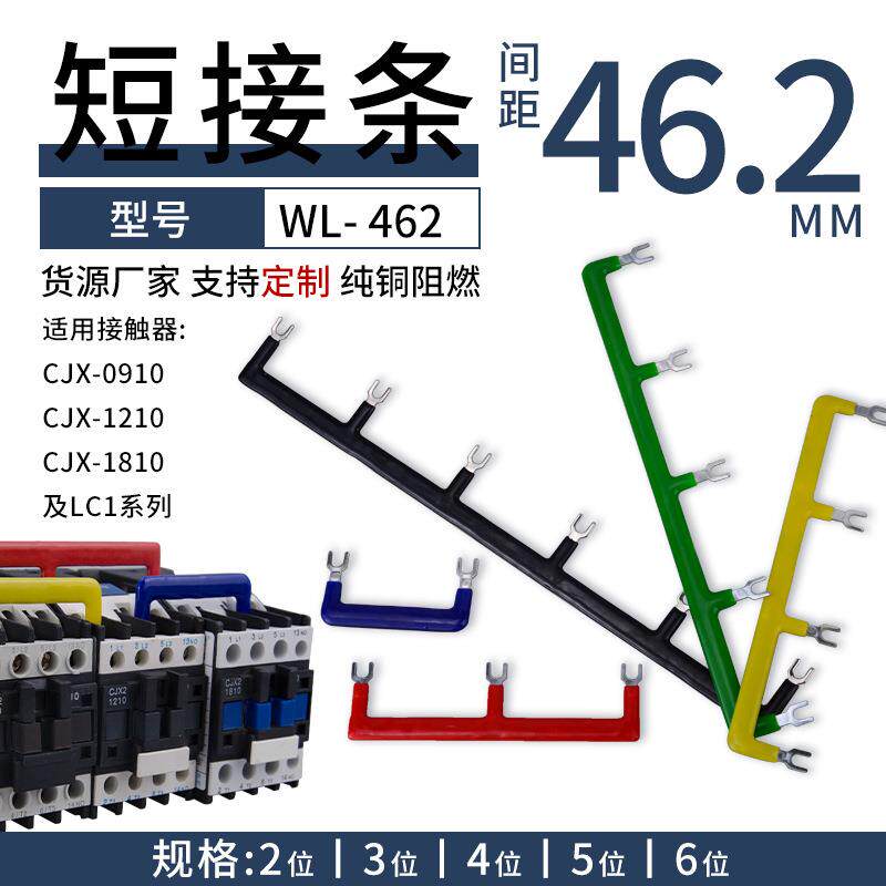 交流接触器汇流排 控制柜接触器正反转短接条 纯铜连接片间距46新