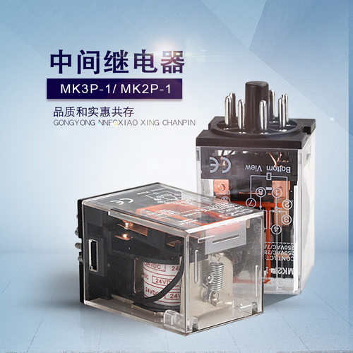 MK2P-I3小型中间电磁继