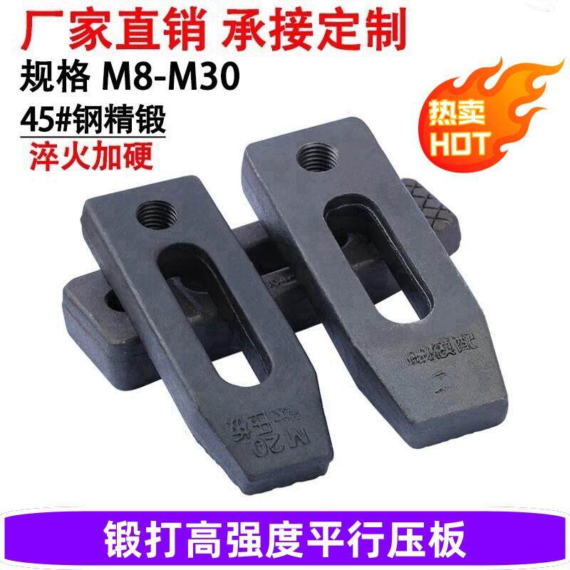 热销淬火加硬模具平行压板冲床压板注塑机压板工装夹具M10-M30新