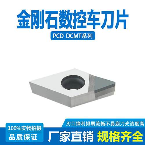金刚石刀片 PCD宝石刀粒 钻石刀片 DCMT070204 DCMT11T302/04/0新