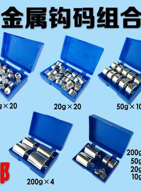 金属钩码10g20g50g200g钩码组合套装小学科学初中高中物理实验新