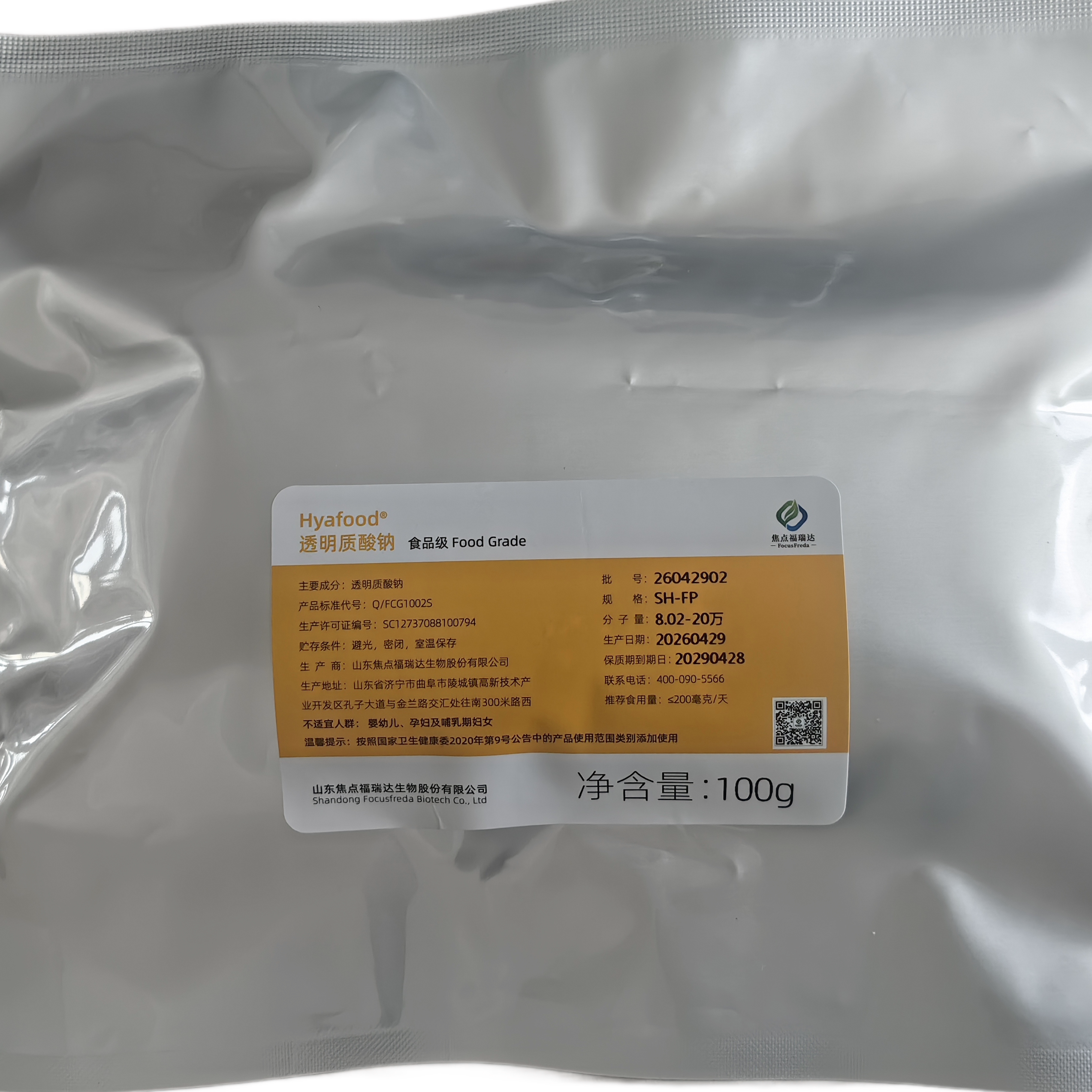 食品级透明质酸钠100g/袋 分子量8.02-20万
