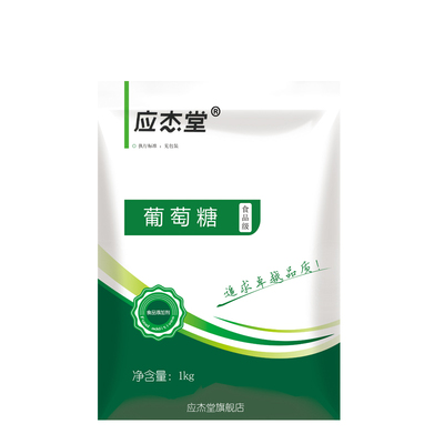 应杰堂食品级葡萄糖 食用葡萄糖粉 甜味剂葡萄糖