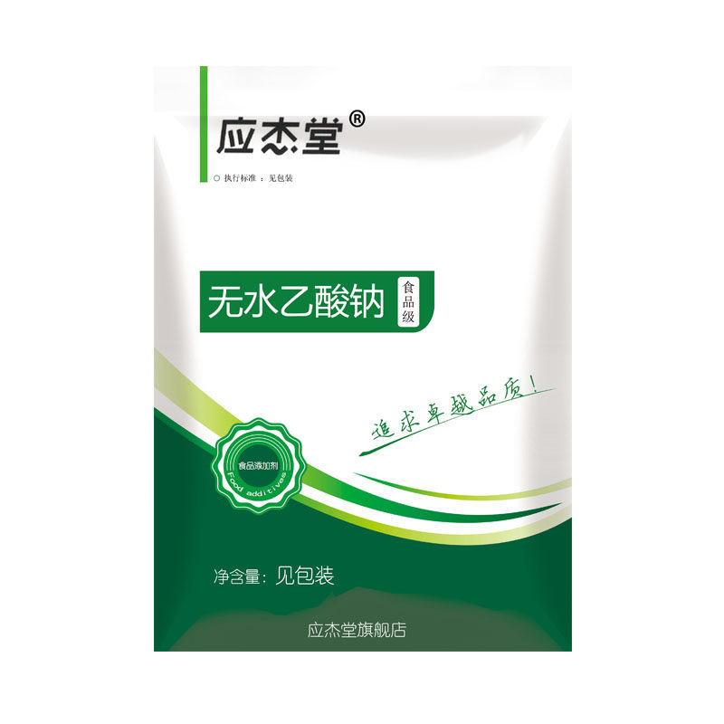 结晶醋酸钠 无水乙酸钠 食用保特色/复合食品添加剂