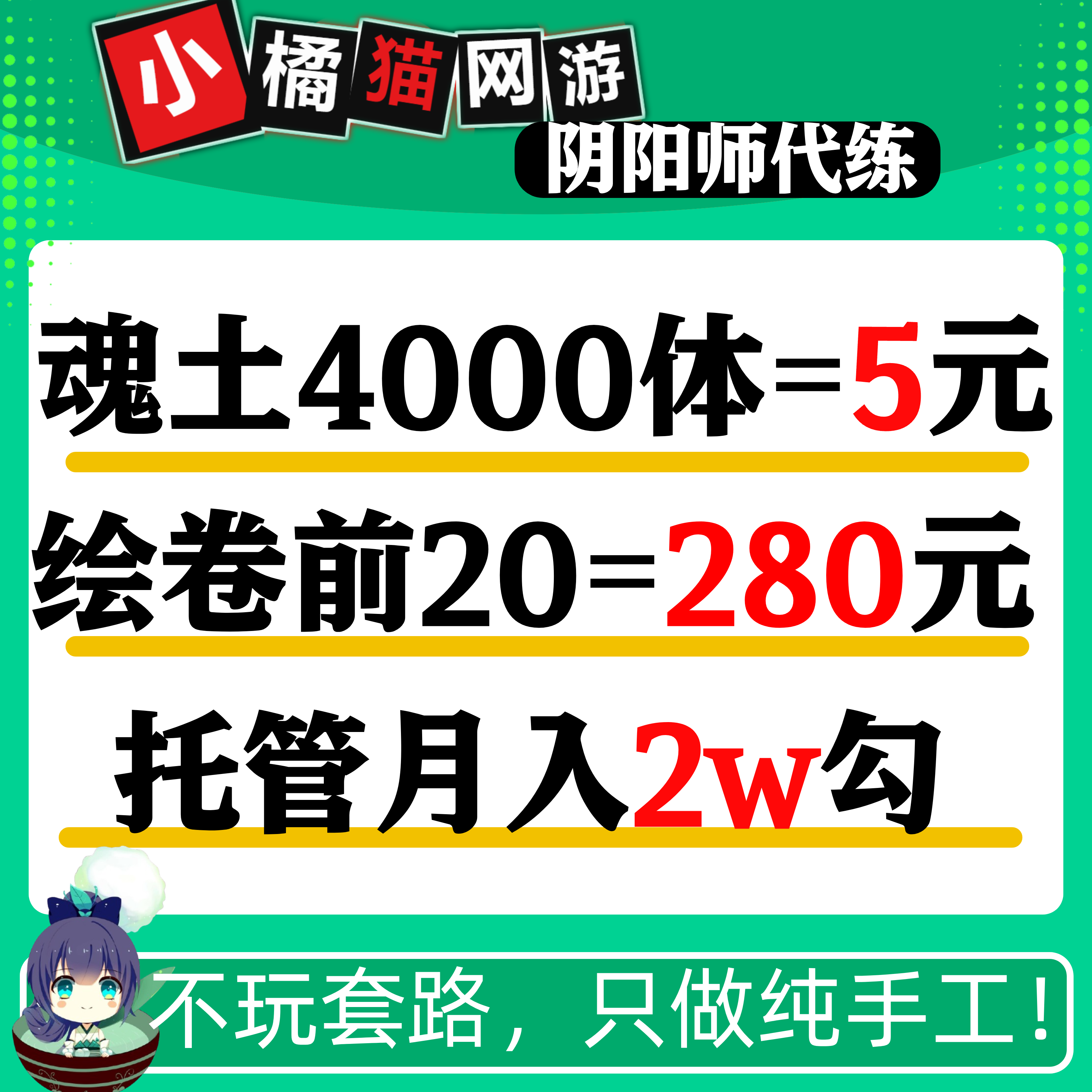 阴阳师账号日常托管代练新区魂土魂王代肝御魂十一绘卷周年庆999