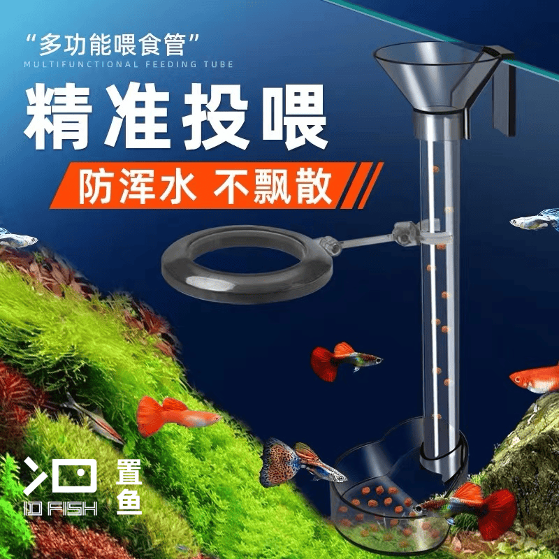 置鱼多功能鱼缸投喂管透明饲料喂食圈伸缩优选投喂喂食投料喂食器