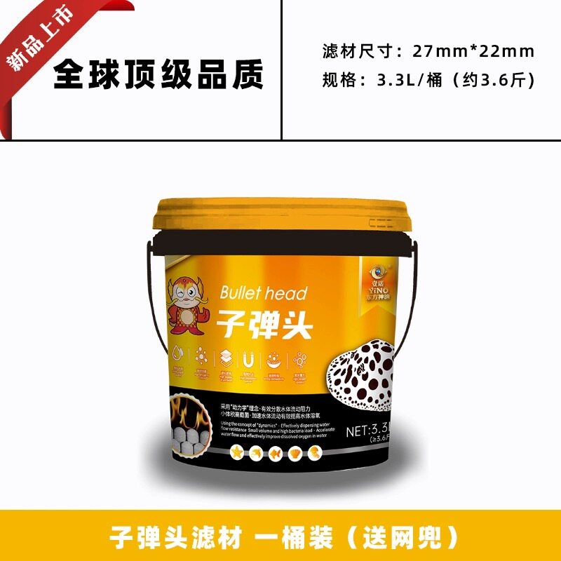 壹诺子弹头滤材高端龙鱼虎鱼通用滤材培养硝化细菌稳定水质过滤