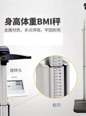 百利达身高体重秤测量仪健身用秤
