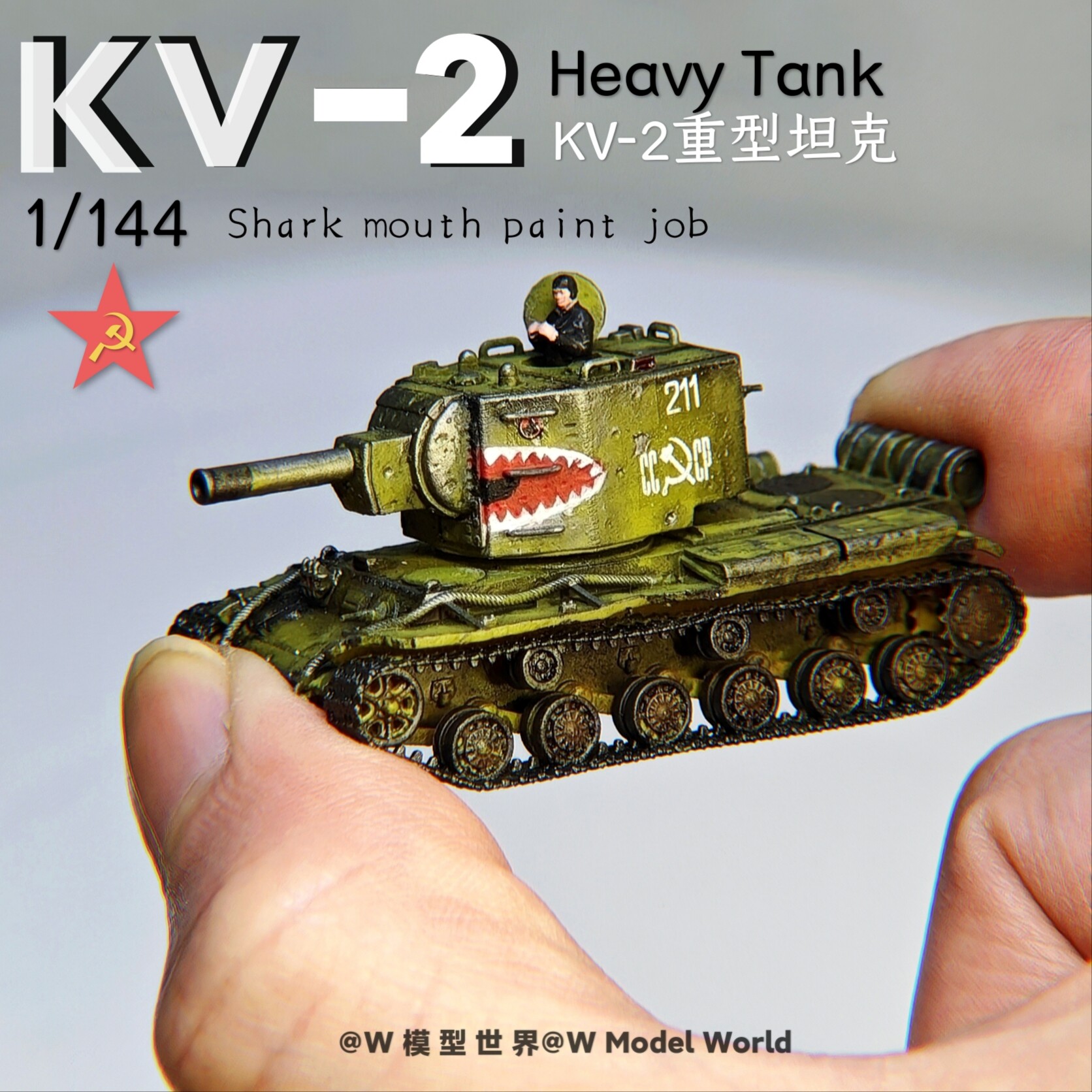 1/144苏联KV-2重型坦克微缩模型