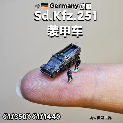 迷你德国Sd.Kfz.251履带装甲车1/144 1/350迷你收藏 场景微缩沙盘