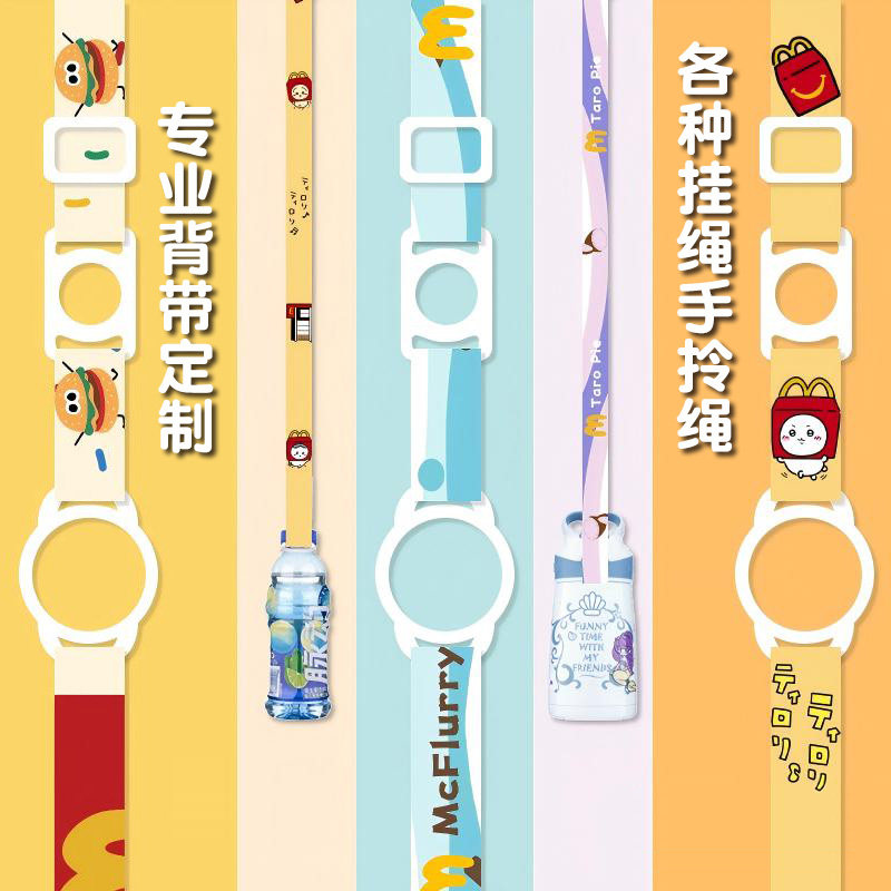 定制杯子挂绳水瓶背带通用款订做